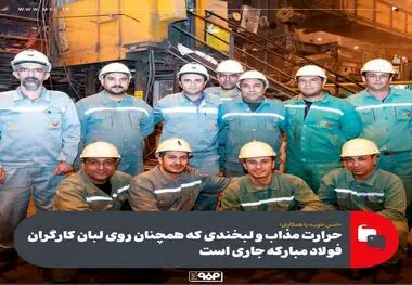 همکاران صمیمی واحد ریخته‌گری مداوم