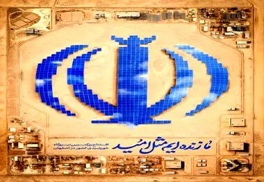 افتتاح بزرگترین نیروگاه خورشیدی کشور به همت گروه فولاد مبارکه


