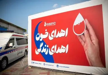 اهدا بیش از 120 لیتر خون توسط کارکنان پتروشیمی آریاساسول