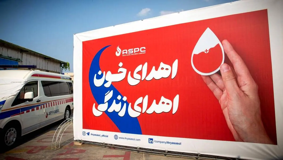 اهدا بیش از 120 لیتر خون توسط کارکنان پتروشیمی آریاساسول