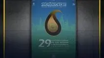 رونمایی از برنامه‌ها و دستاوردهای جدید شرکت نفت سپاهان در بیست و نهمین نمایشگاه بین‌المللی نفت، گاز، پالایش و پتروشیمی