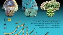 رونمایی از طرح ملی امکانسجی اشتغالزایی 2میلیون نفر در صنعت گوهرسنگ ایران 