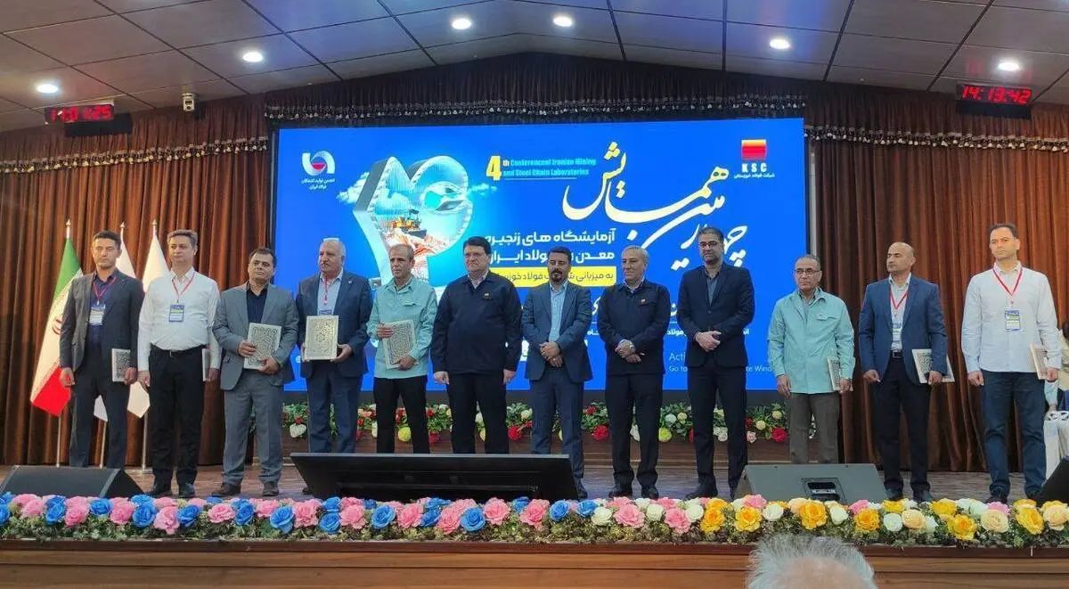 در انتخابات چهارمین همایش آزمایشگاه‌های زنجیره معدن و فولاد ایران اتفاق افتاد؛ عضویت آزمایشگاه فولاد هرمزگان در هیات اجرایی آزمایشگاه‌های زنجیره معدن و فولاد انجمن تولیدکنندگان فولاد ایران

