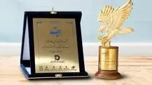 شرکت توسعه آهن و فولاد گل‌گهر، انتخاب برتر ملی در صنایع فولاد شد