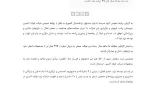 انعکاس خبر " رشد ۴۵ درصدی صادرات در شرکت فولاد اکسین خوزستان " در وبسایت گروه سرمایه گذاری صبا انرژی