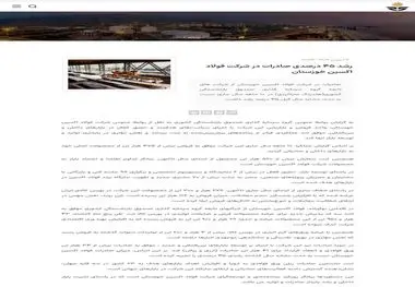 انعکاس خبر " رشد ۴۵ درصدی صادرات در شرکت فولاد اکسین خوزستان " در وبسایت گروه سرمایه گذاری صبا انرژی