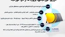انرژی خورشید برق پاک از دل خورشید