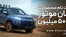 ثبت نام کرمان موتور اقساطی مهرماه 1403
