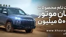 ثبت نام کرمان موتور اقساطی مهرماه 1403
