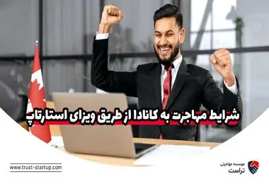 آسان ترین روش های مهاجرت به کانادا کدامند؟
