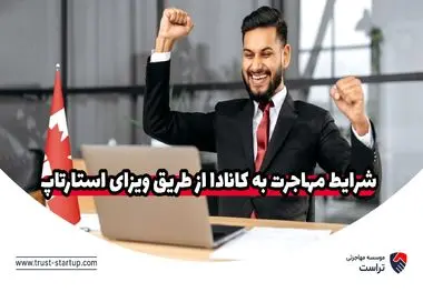 آسان ترین روش های مهاجرت به کانادا کدامند؟
