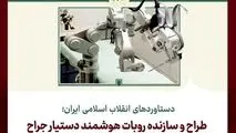 دستاوردهای انقلاب اسلامی ایران