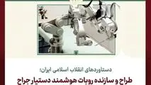 دستاوردهای انقلاب اسلامی ایران