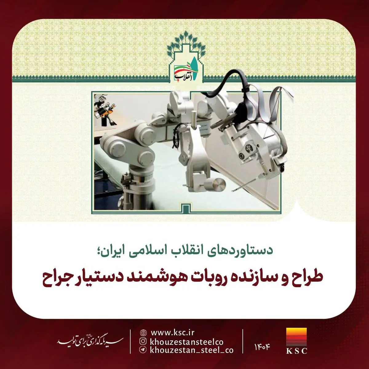 دستاوردهای انقلاب اسلامی ایران
