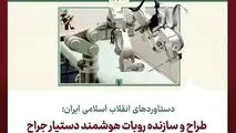 دستاوردهای انقلاب اسلامی ایران