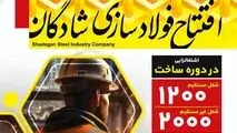 برگ زرین دیگری از شرکت فولاد خوزستان

