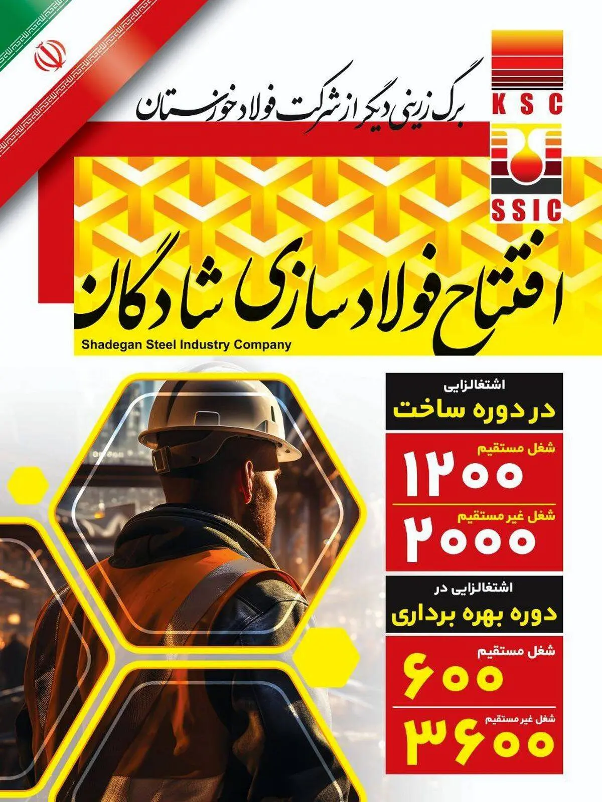 برگ زرین دیگری از شرکت فولاد خوزستان

