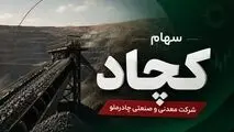 کچاد؛ بازیگر بنیادی بازار