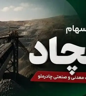کچاد؛ بازیگر بنیادی بازار