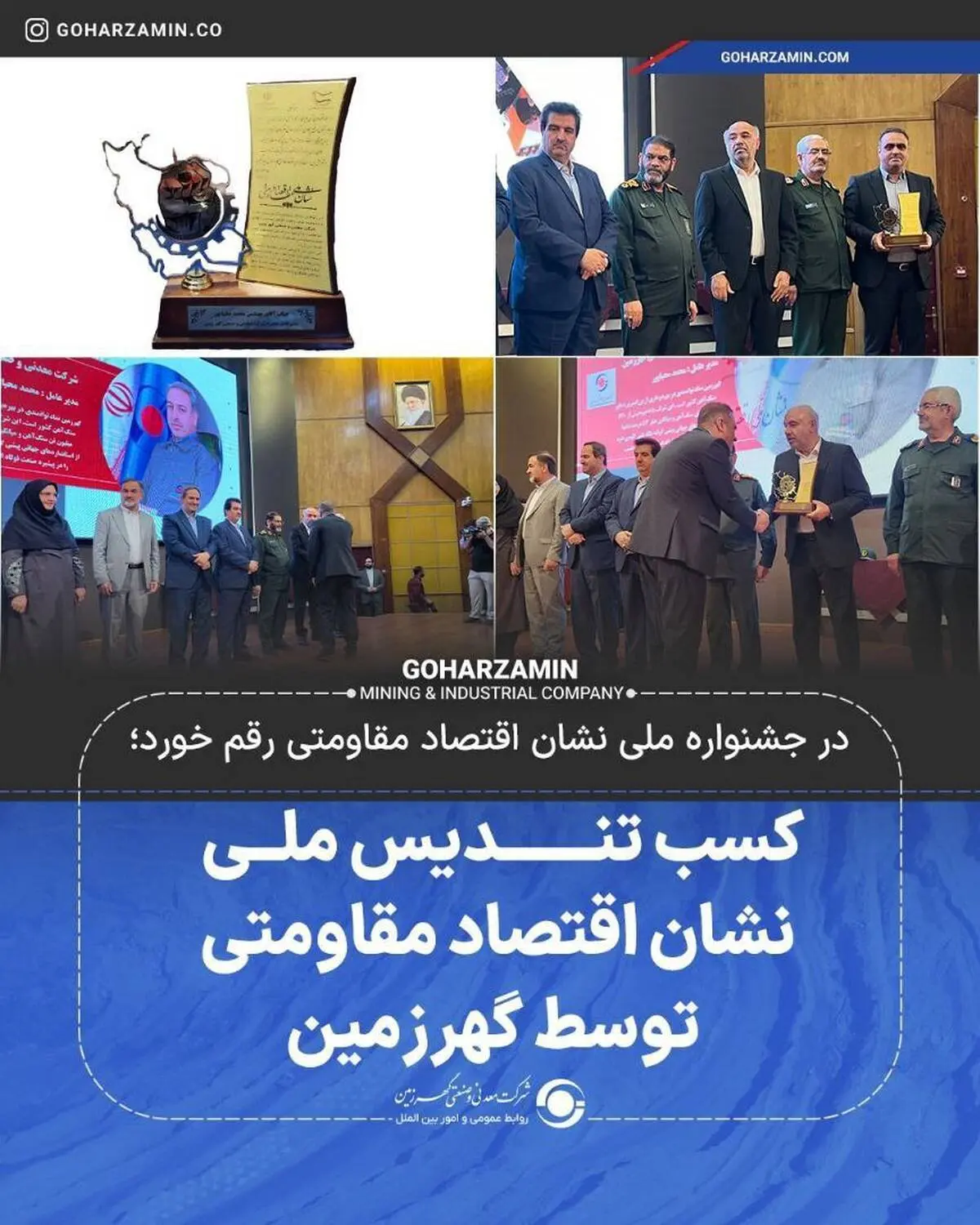 کسب تندیس ملی نشان اقتصاد مقاومتی توسط گهرزمین

