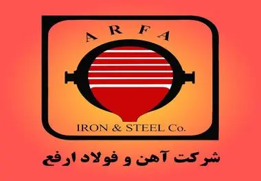 «ارفع» در جمع پنج تامین‌کننده برتر شمش فولاد ایران