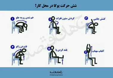 6 حرکت یوگا در محل کار
