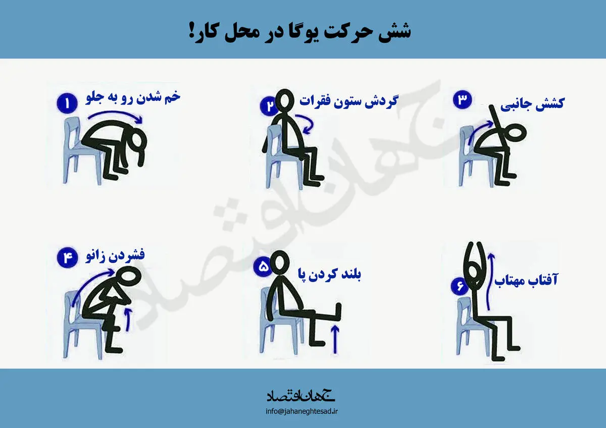 6 حرکت یوگا در محل کار