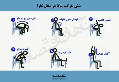 6 حرکت یوگا در محل کار
