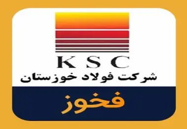 تمدید مهلت فروش سهام خزانه فولاد خوزستان