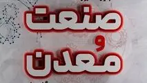 فولاد هرمزگان پیشرو در " تولید کیفی، نوآوری و توسعه پایدار"