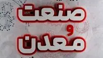 فولاد هرمزگان پیشرو در " تولید کیفی، نوآوری و توسعه پایدار"