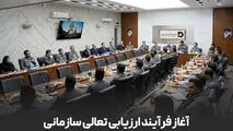 آغاز فرایند ارزیابی تعالی سازمانی در شرکت توسعه آهن و فولاد گل‌گهر