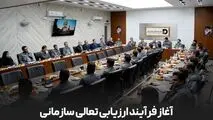 آغاز فرایند ارزیابی تعالی سازمانی در شرکت توسعه آهن و فولاد گل‌گهر