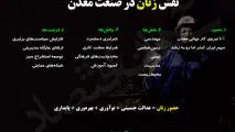 نقش زنان در صنعت معدن