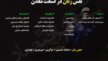 نقش زنان در صنعت معدن