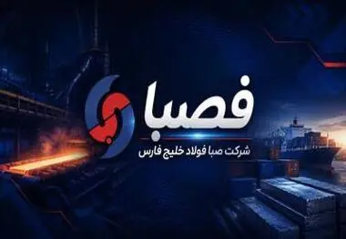 رشد ۲۲۷ درصدی درآمدهای «فصبا» تا پایان بهار ۱۴۰۵
