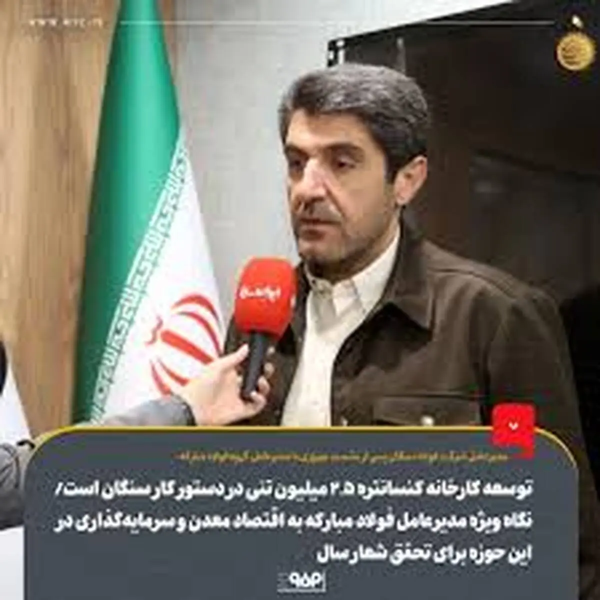 توسعه کارخانه کنسانتره ۲.۵ میلیون تنی در دستور کار سنگان است/ نگاه ویژه مدیرعامل فولاد مبارکه به اقتصاد معدن و سرمایه‌گذاری در این حوزه برای تحقق شعار سال
توسعه کارخانه کنسانتره ۲.۵ میلیون تنی در دستور کار سنگان است/ نگاه ویژه مدیرعامل فولاد مبارکه به اق
