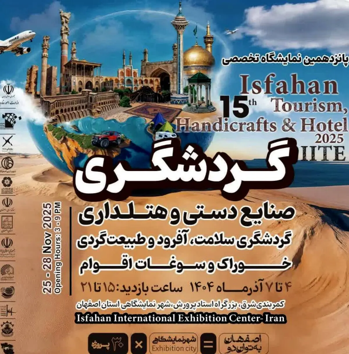 اصفهان، میزبان بزرگ ترین گردهمایی فعاالن گردشگری کشور