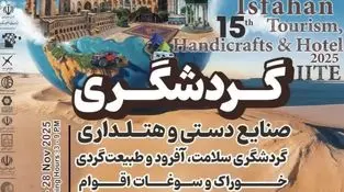 اصفهان، میزبان بزرگ ترین گردهمایی فعاالن گردشگری کشور