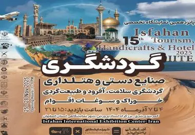 اصفهان، میزبان بزرگ ترین گردهمایی فعاالن گردشگری کشور