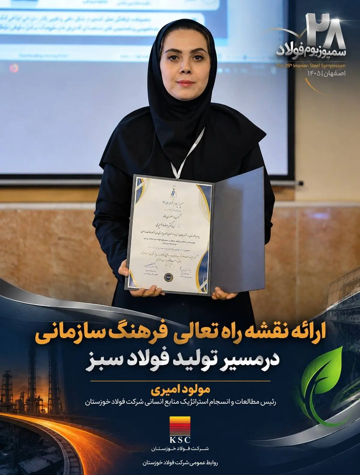 ارائه نقشه راه تعالی فرهنگ سازمانی در مسیر فولاد سبز