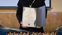 ارائه نقشه راه تعالی فرهنگ سازمانی در مسیر فولاد سبز