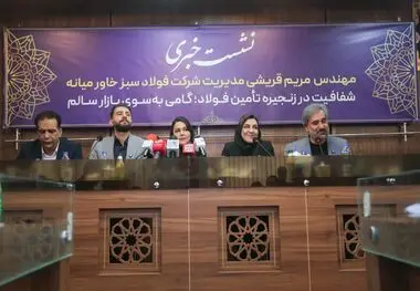 مدیر شرکت فولاد سبز خاورمیانه عنوان کرد : 
فولاد ستون توسعه کشور است به همین دلیل  بایدسیستم هایی طراحی کنیم که مسیر بازرگانی فولاد را ساده تر وشفاف تر سازیم 