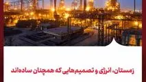 زمستان، انرژی و تصمیم‌هایی که همچنان ساده‌اند