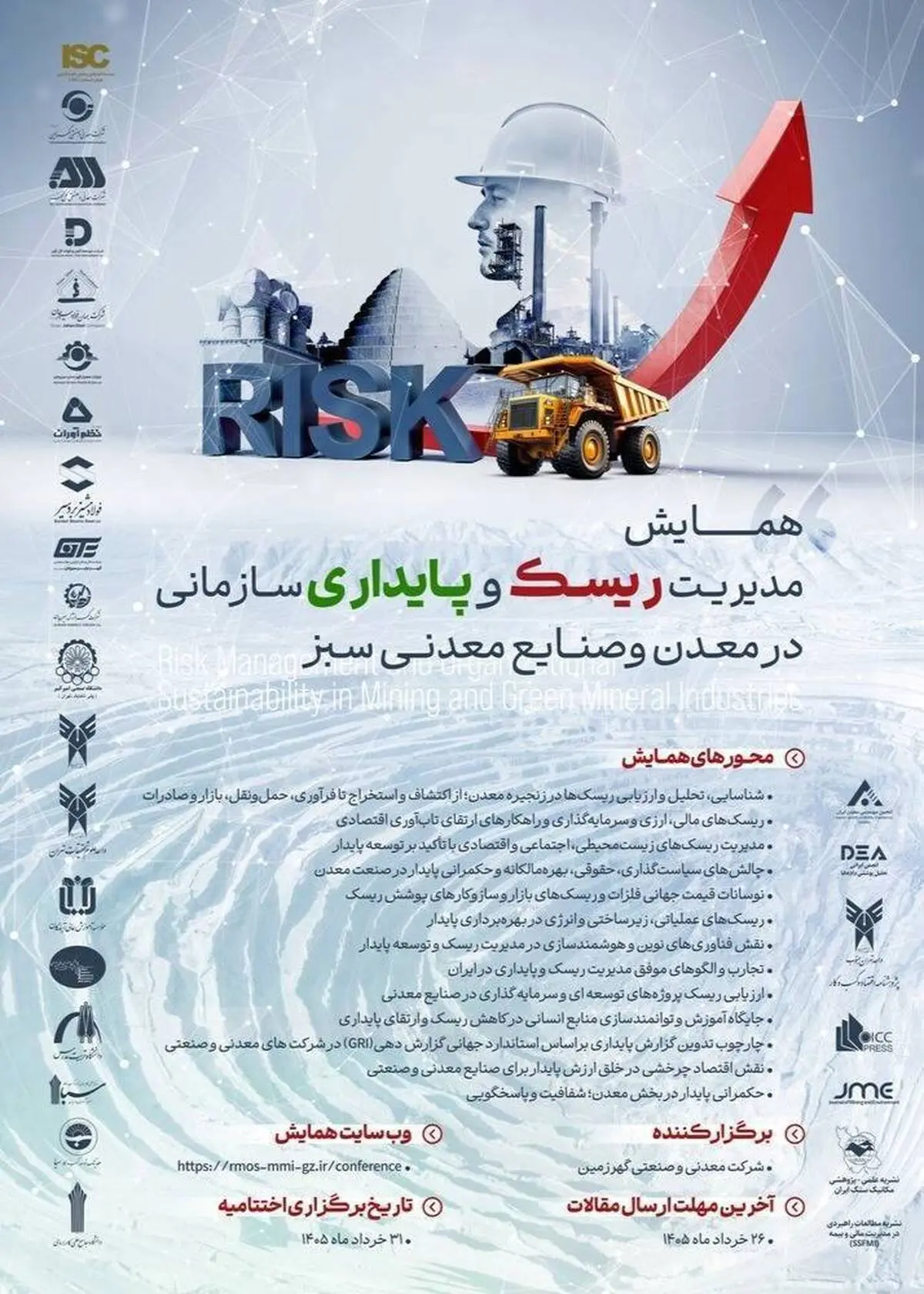 فراخوان مقالات همایش ملی مدیریت ریسک و پایداری در معدن و صنایع معدنی سبز به همت گهرزمین