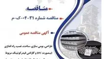 آگهی مناقصه عمومی " طراحی، بومی سازی، ساخت، نصب، راه اندازی (بصورت EPC) و گارانتی فیدرکوتینگ مربوط به متریال هندلینگ کارخانه احیاء مستقیم با قابلیت شارژ آهک هیدراته شرکت جهان فولاد سیرجان"