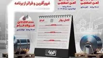 فولادینفو: ۳ ماه نخست سال در فولاد مبارکه؛ سخت اما موفقیت آمیز

