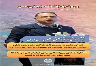 دکتر سیدمصطفی فیض، مدیرعامل شرکت ملی صنایع مس ایران در آیین افتتاح پروژه‌ها با حضور وزیر صمت در سرچشمه: 