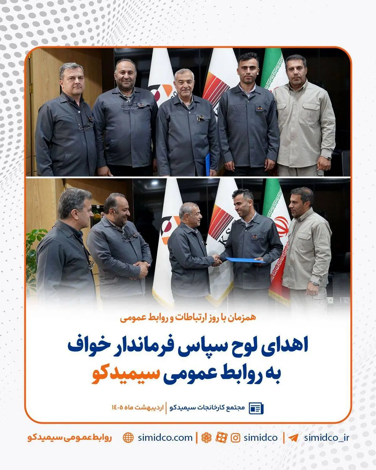 اهدای لوح سپاس فرماندار خواف به روابط عمومی سیمیدکو