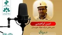 پخش زنده مصاحبه حضوری امین ابراهیمی مدیرعامل شرکت فولاد خوزستان در رویداد ملی ایرانِ جان، خوزستانِ جان


